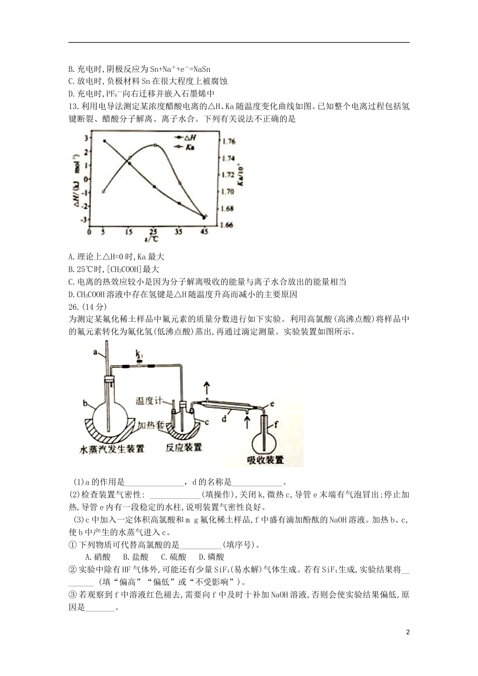 高三理综化学部分下学期第一次质量检查月试题_第2页