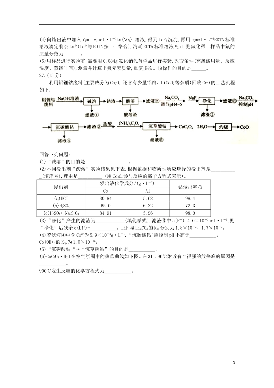 高三理综化学部分下学期第一次质量检查月试题_第3页