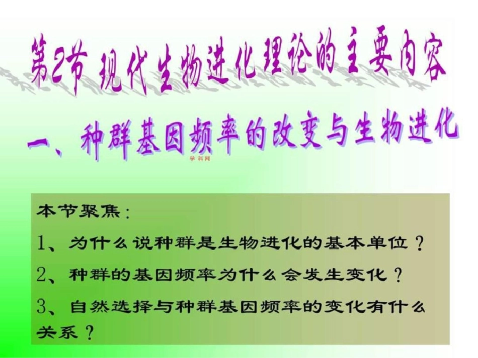 [中学联盟]广东省翁源县翁源中学高中生物必修2《72现...文档资料_第1页