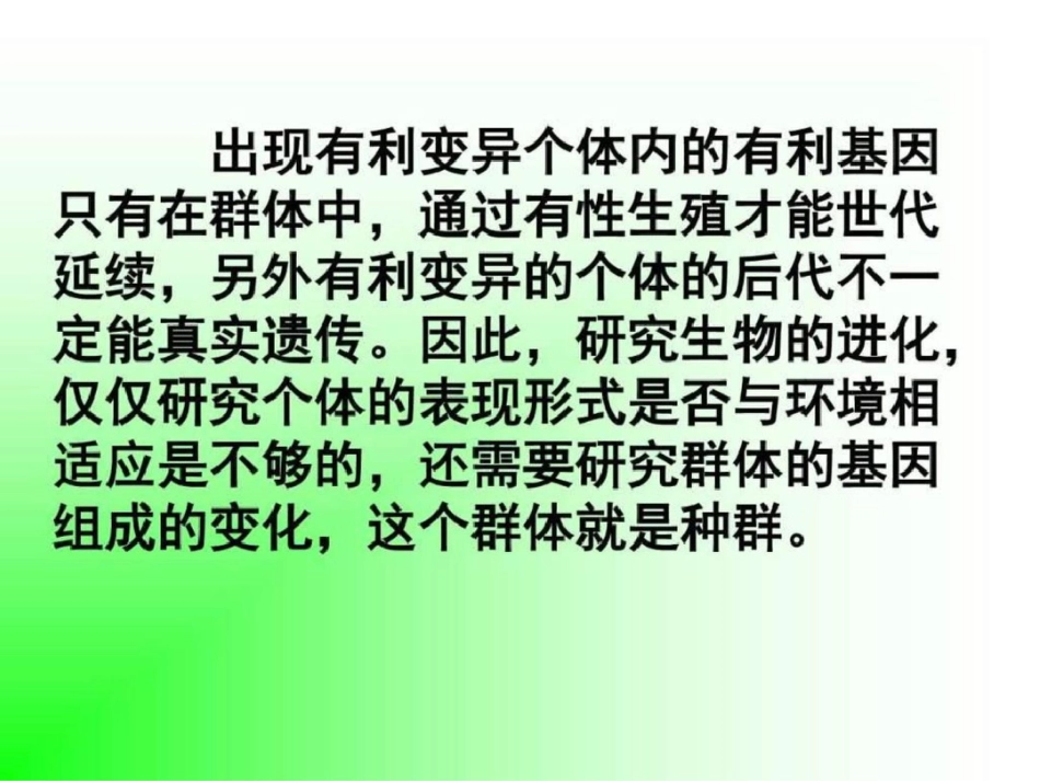 [中学联盟]广东省翁源县翁源中学高中生物必修2《72现...文档资料_第2页