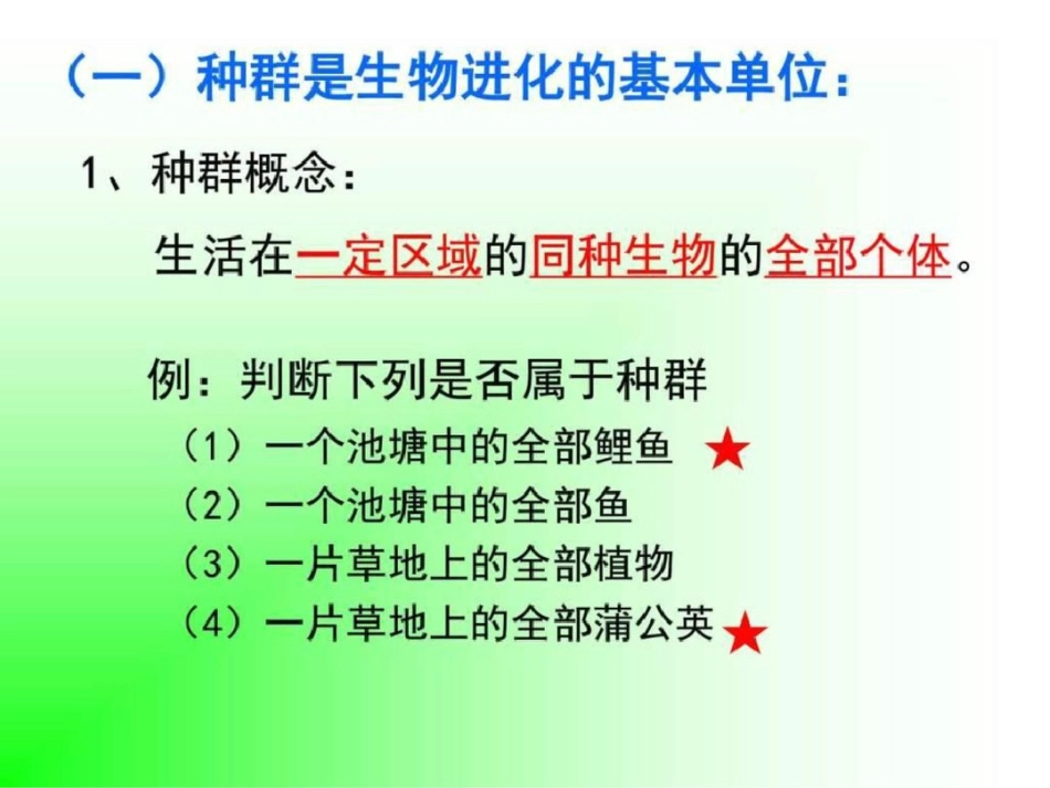 [中学联盟]广东省翁源县翁源中学高中生物必修2《72现...文档资料_第3页