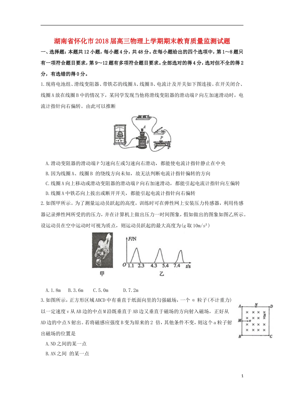 高三物理上学期期末教育质量监测试题_第1页