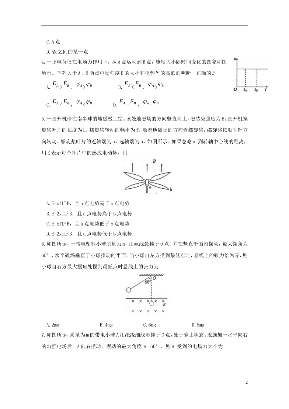 高三物理上学期期末教育质量监测试题_第2页