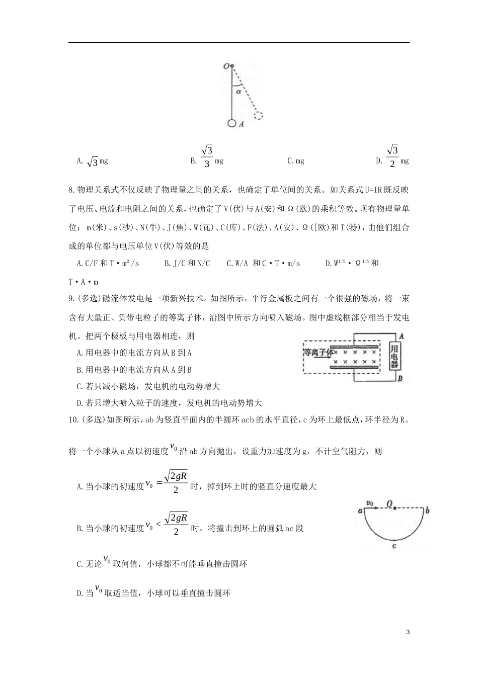 高三物理上学期期末教育质量监测试题_第3页