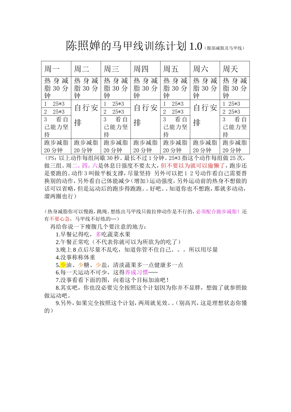 马甲线训练计划_第1页