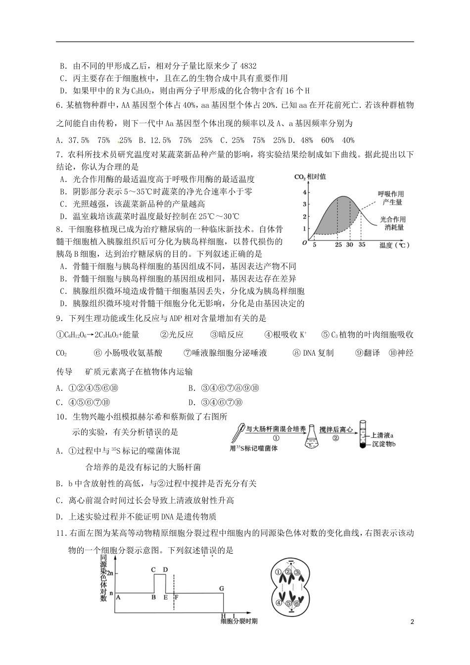 高三生物下学期开学考试月试题_第2页