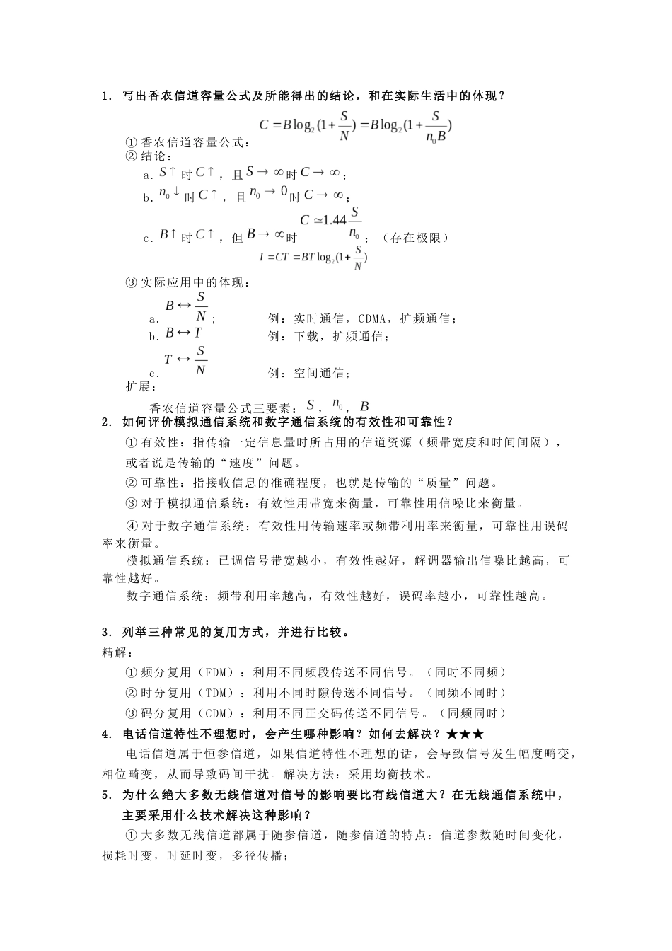 通信原理简答题目汇总[共29页]_第1页