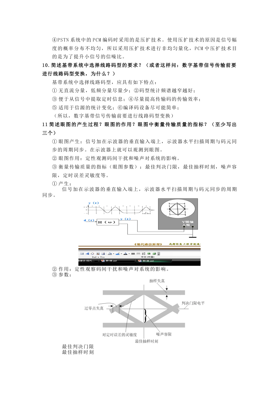 通信原理简答题目汇总[共29页]_第3页