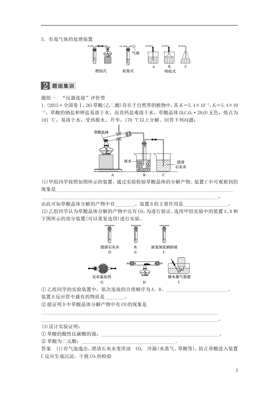 高中化学二轮复习专题十四综合实验探究练习_第2页