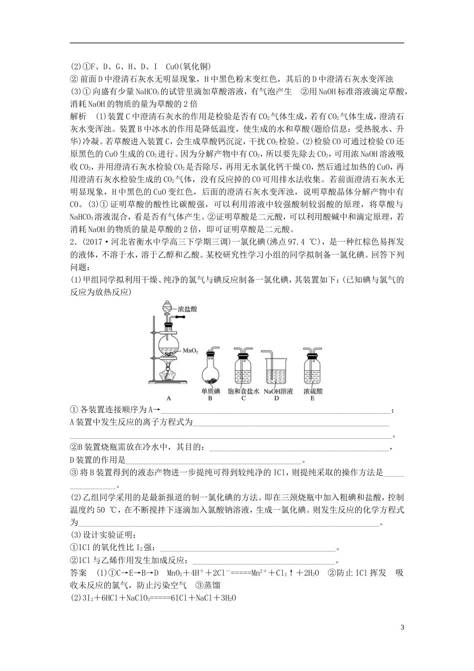 高中化学二轮复习专题十四综合实验探究练习_第3页