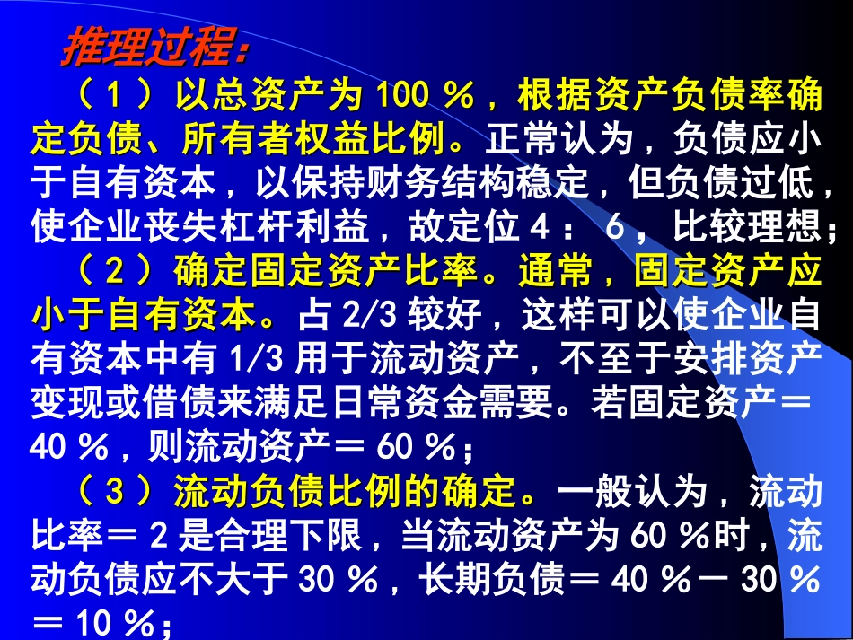 财务分析及案例[共34页]_第2页