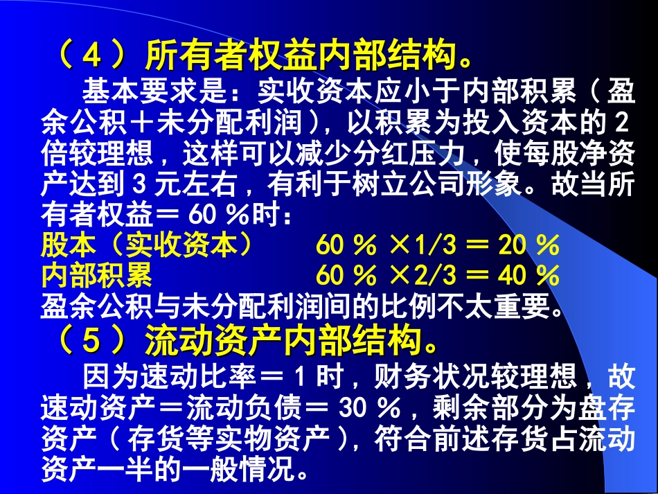 财务分析及案例[共34页]_第3页