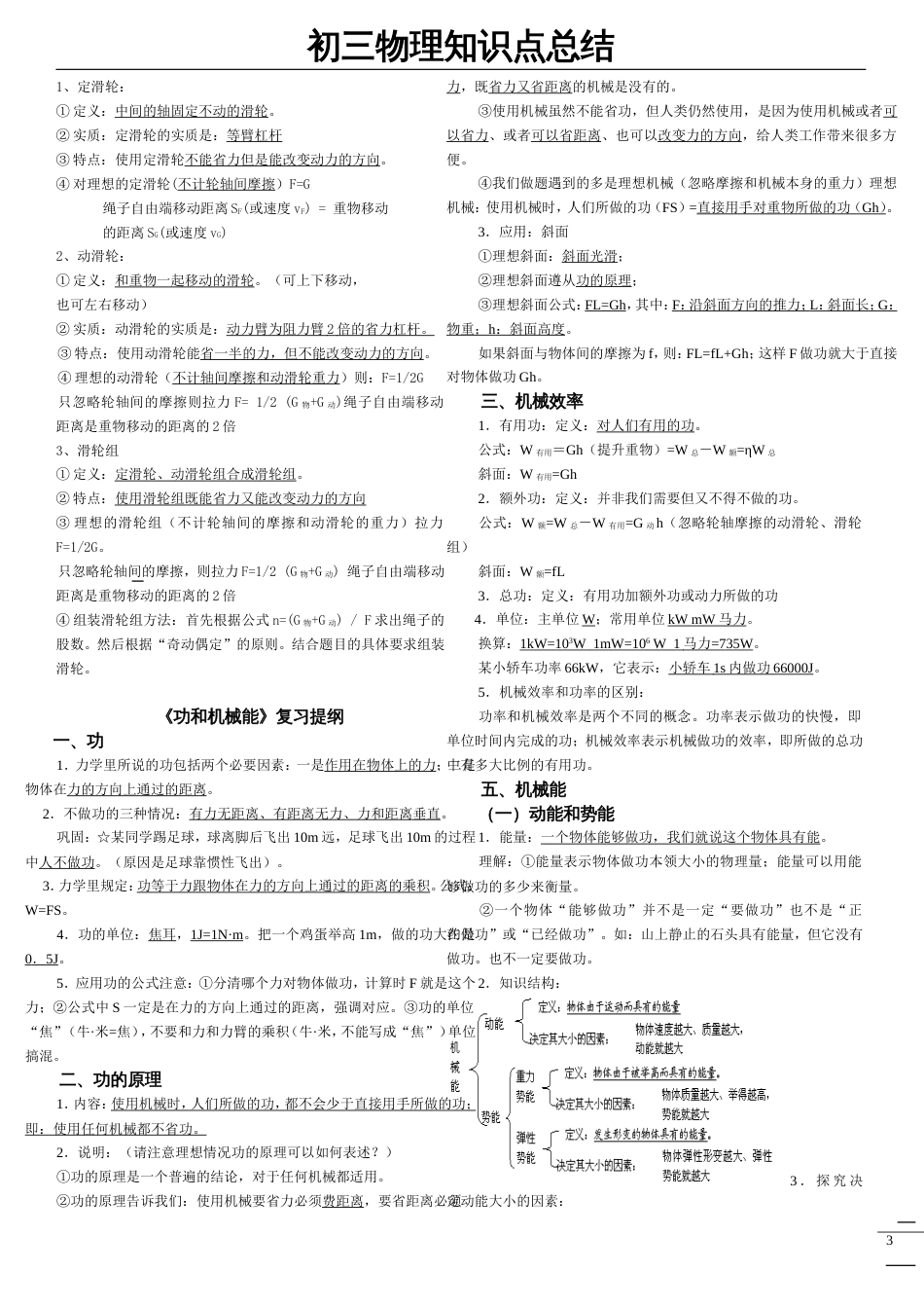 初三物理知识点归纳[共8页]_第3页