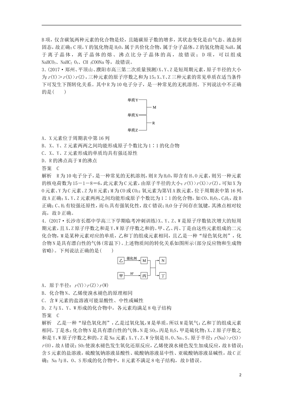 高中化学二轮复习选择题热点题型特训题型七元素框图分析判断型[共7页]_第2页