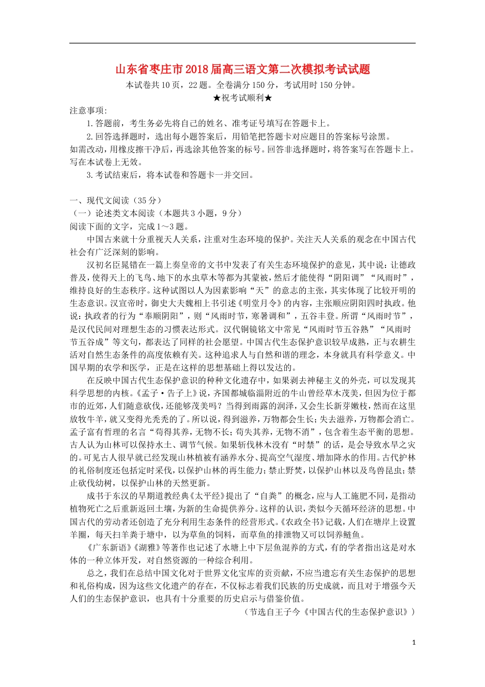 高三语文第二次模拟考试试题_第1页