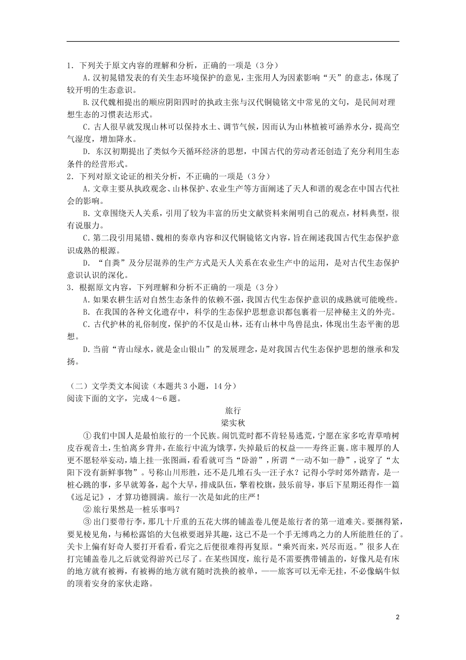 高三语文第二次模拟考试试题_第2页