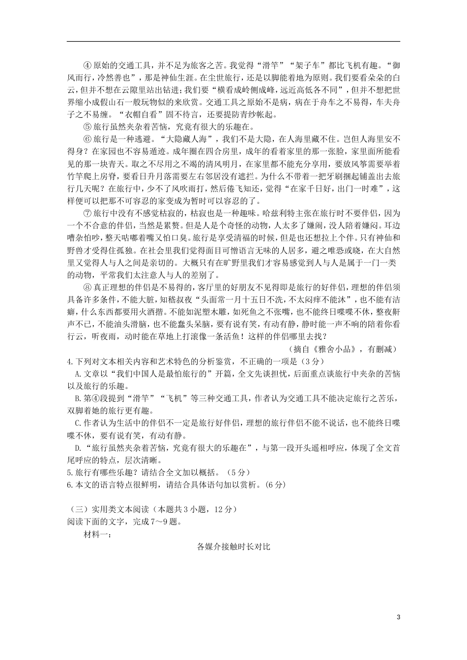 高三语文第二次模拟考试试题_第3页