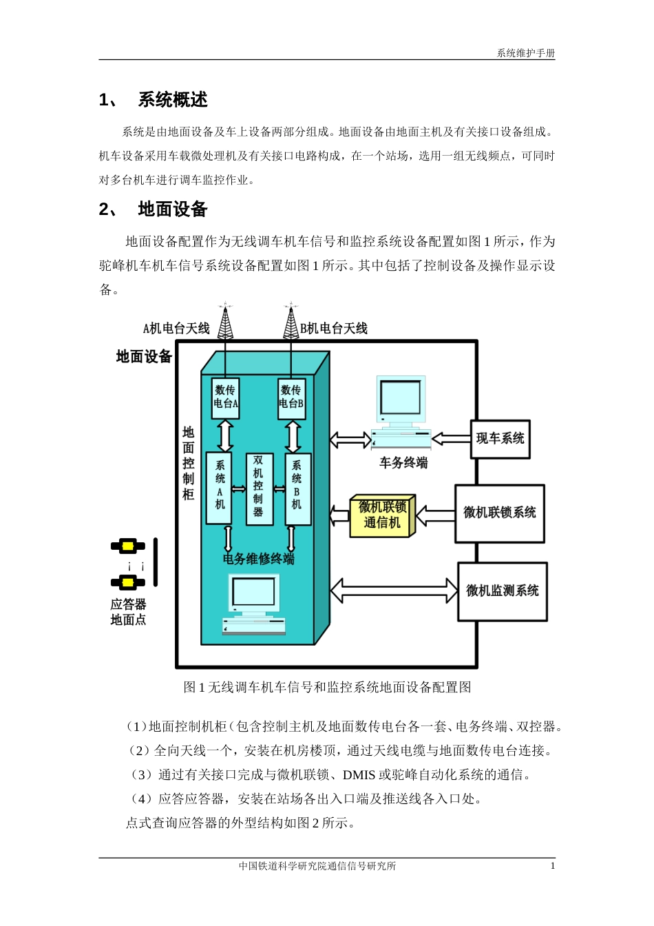 STP调车监控系统维护手册[共18页]_第2页