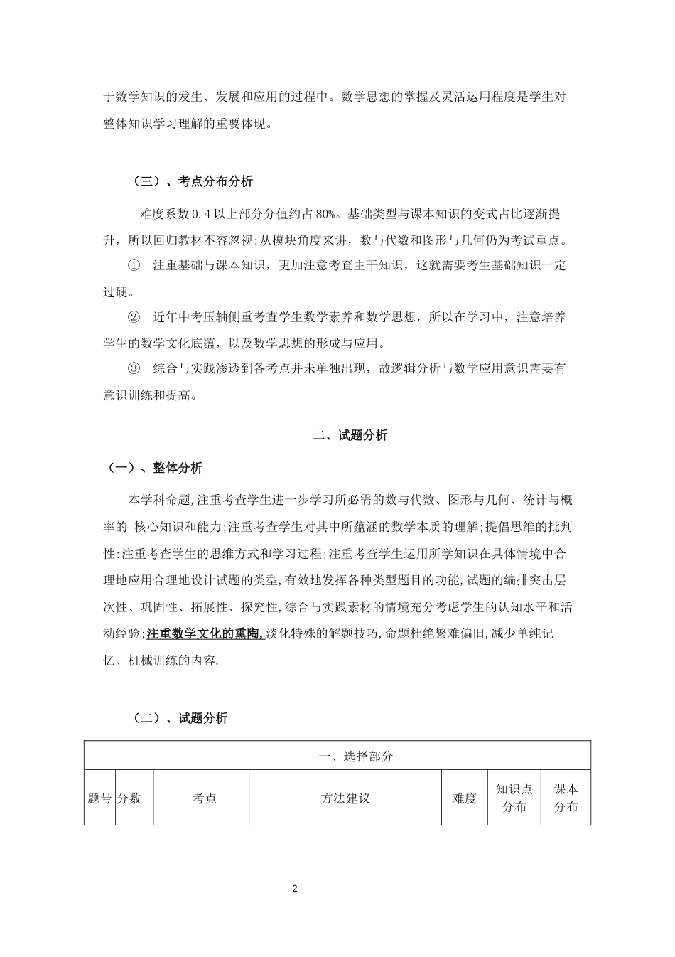 河北省中考数学试卷分析_第2页