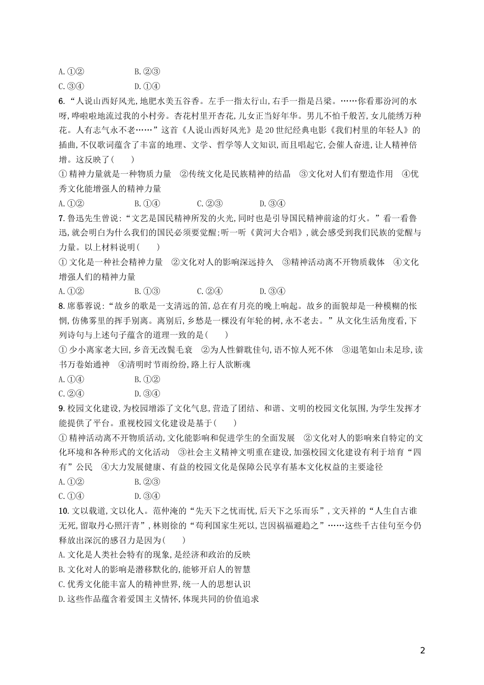 高三政治一轮复习第一单元文化与生活文化对人的影响考点规范练新人教必修_第2页