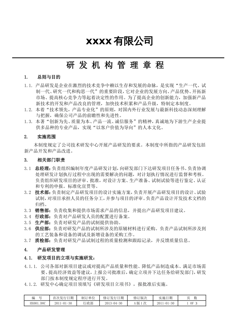研发机构管理章程[共3页]_第1页