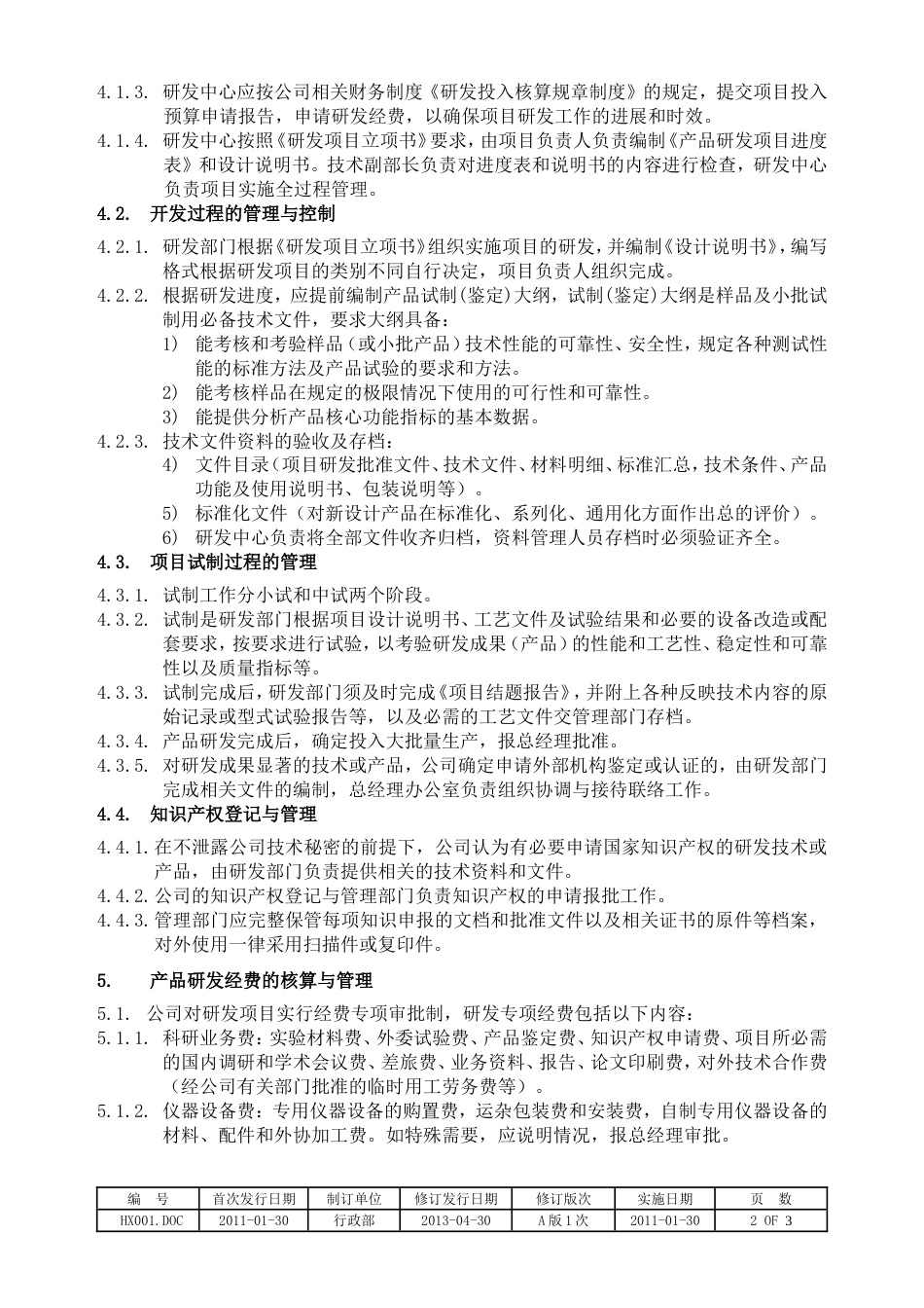 研发机构管理章程[共3页]_第2页
