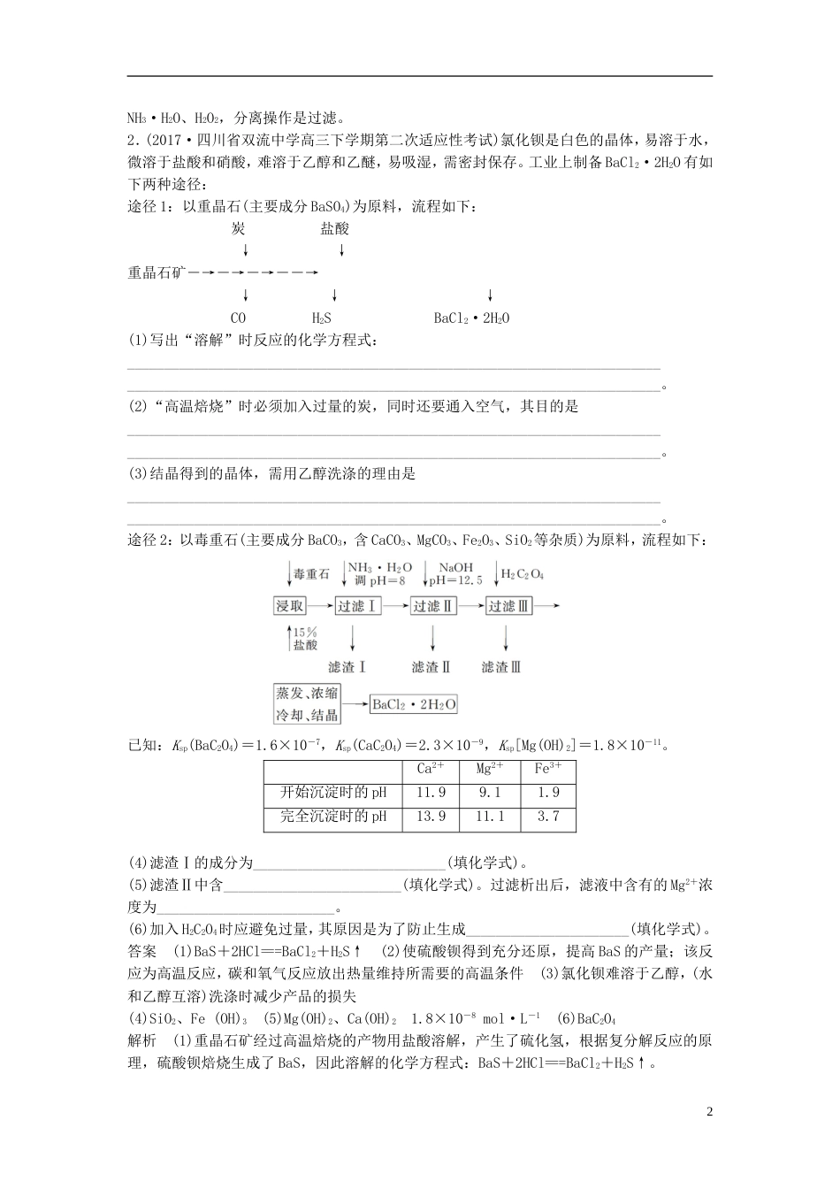 高中化学二轮复习高考压轴大题特训题型二以化工流程为载体的综合考查型_第2页
