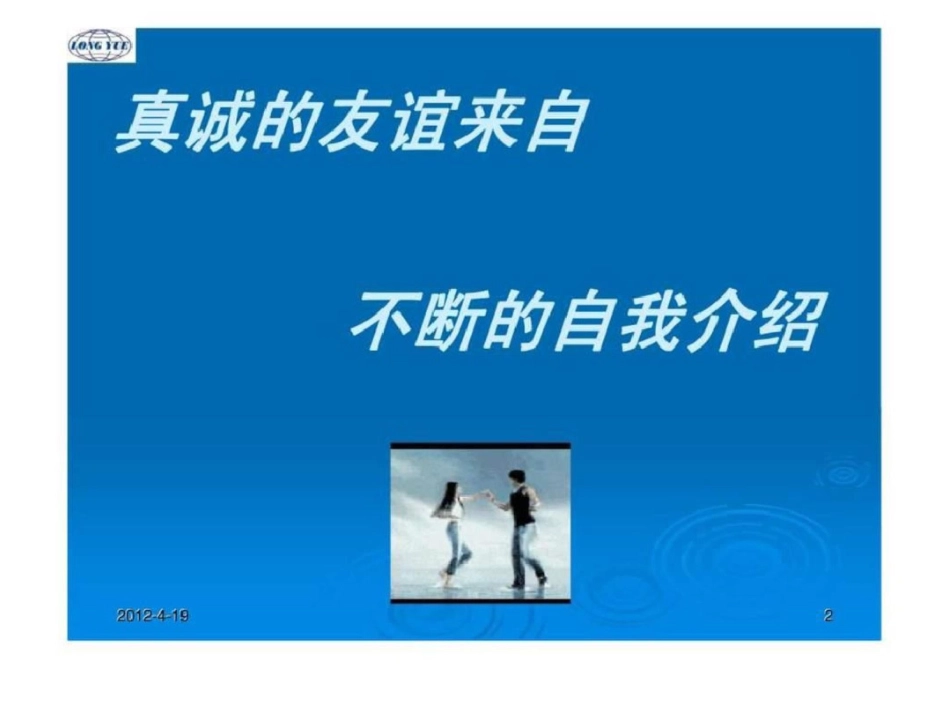 “现代企业人力资源管理系列培训”之——留住人才文档资料_第2页