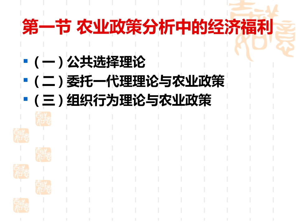 钟甫宁 农业政策学 第2章[共37页]_第2页