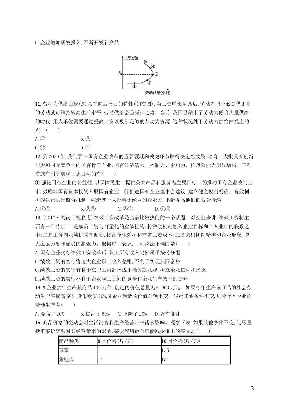 高三政治一轮复习模块测试卷一经济生活新人教_第3页