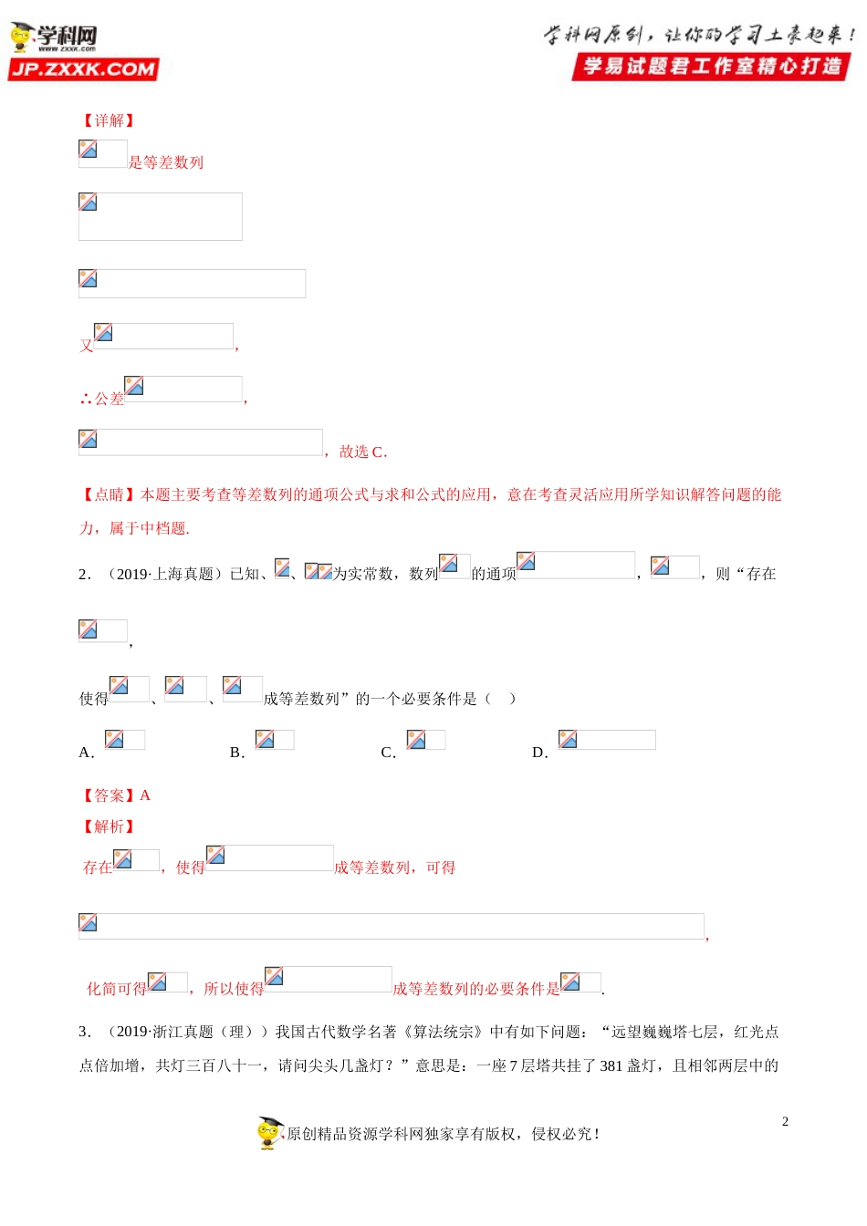 押新课标全国卷第9题备战高考数学（理）临考题号押题（解析版）_第2页