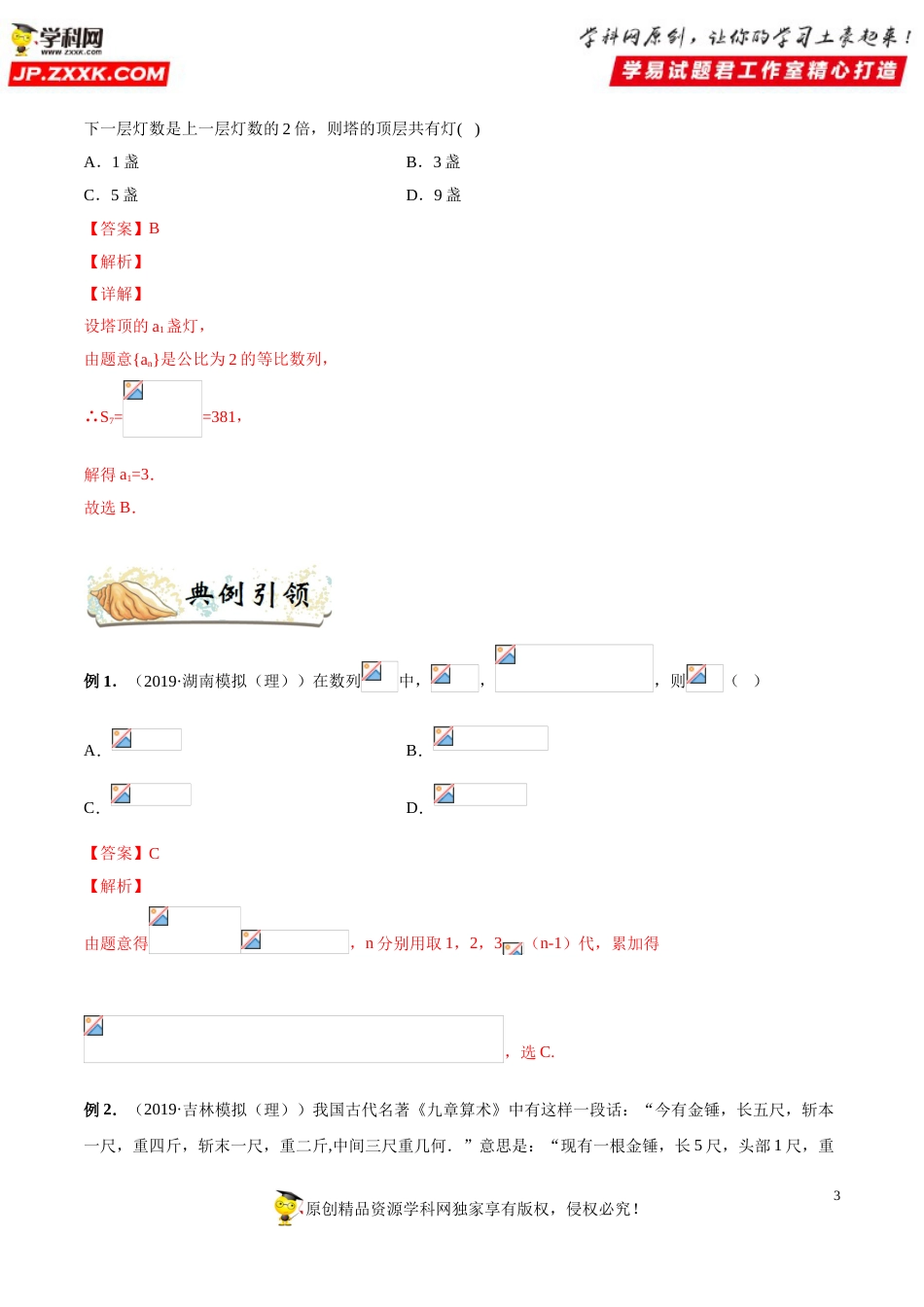 押新课标全国卷第9题备战高考数学（理）临考题号押题（解析版）_第3页