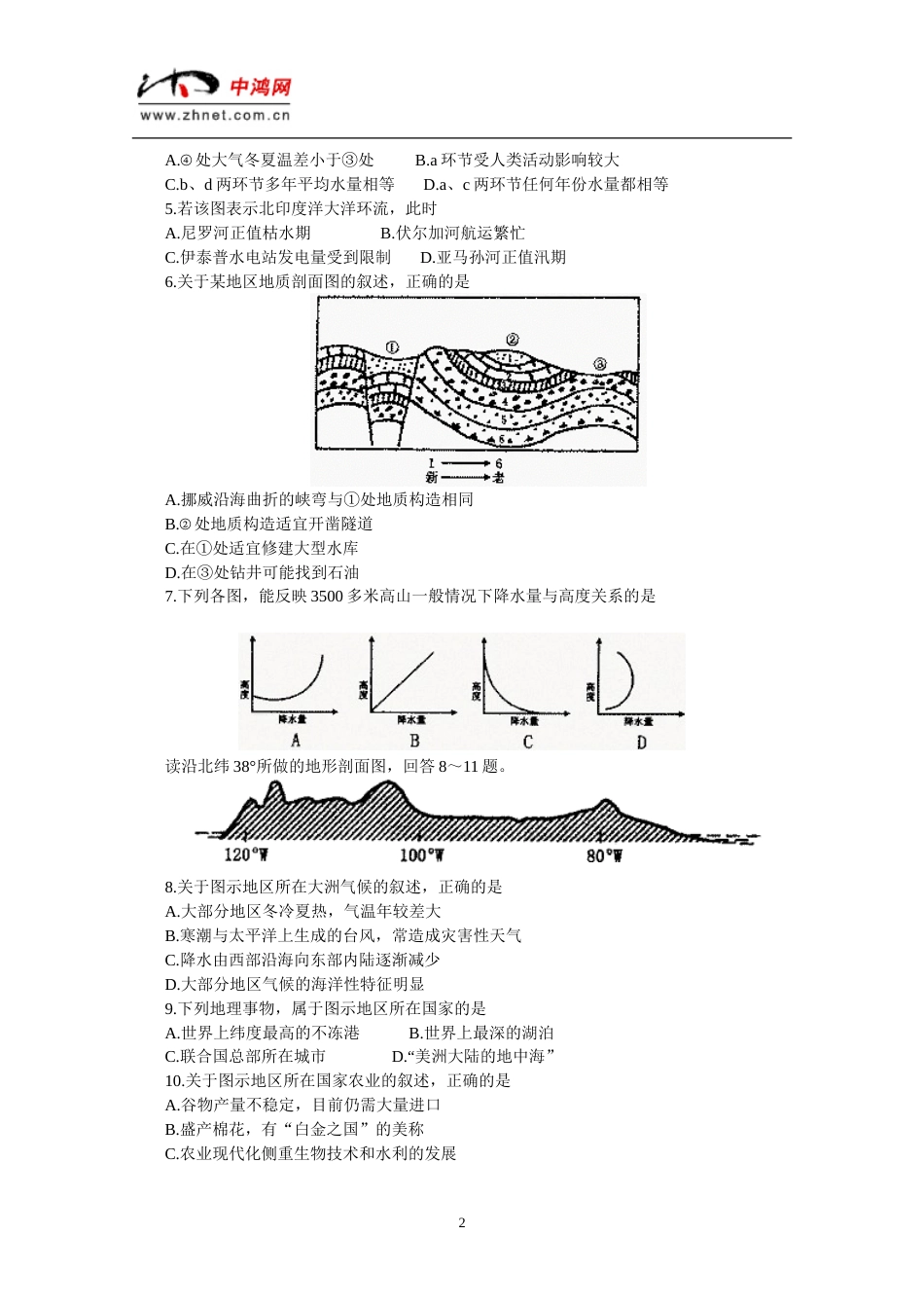 石家庄市高中第一次模拟考试文科综合能力测试[共9页]_第2页