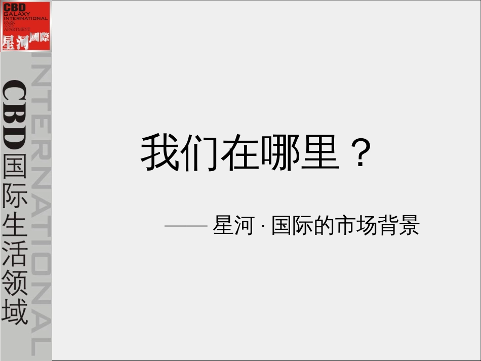 房地产行业市场分析及销售执行报告ppt 52页_第2页