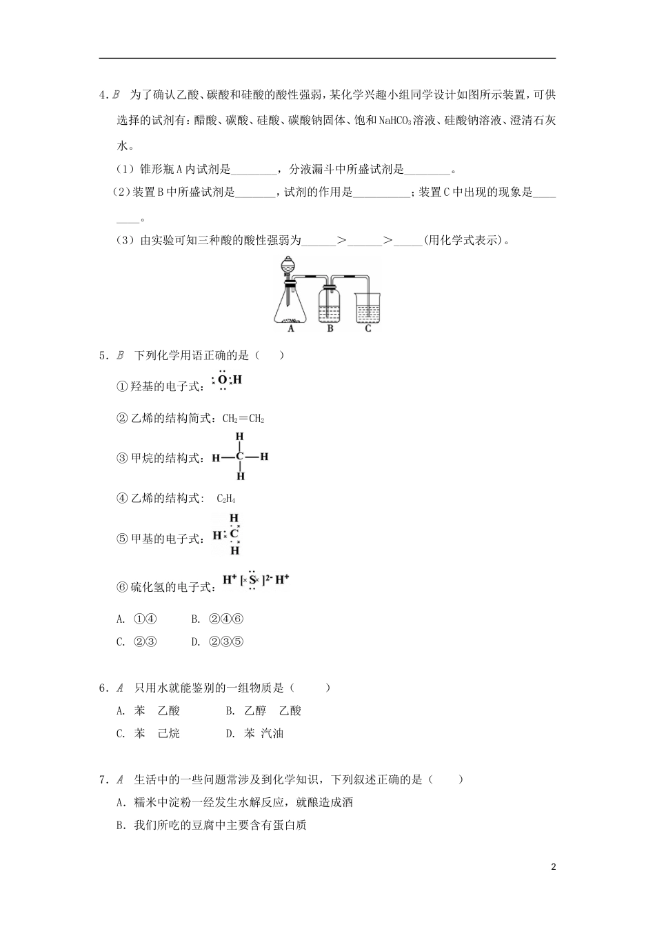 高中化学专题有机化合物的获得与应用有机化合物综合一检测苏教必修_第2页