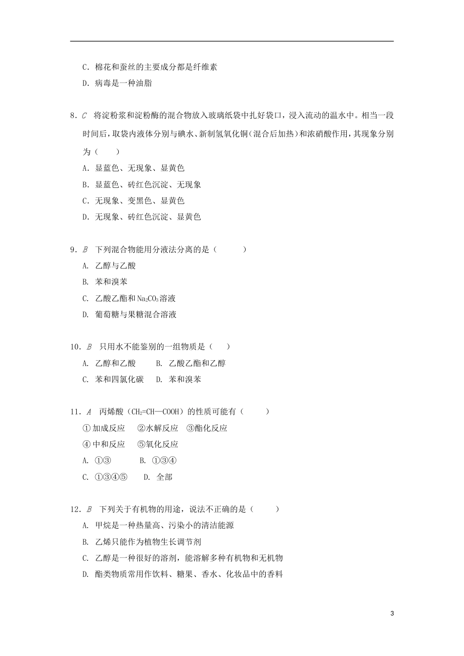 高中化学专题有机化合物的获得与应用有机化合物综合一检测苏教必修_第3页