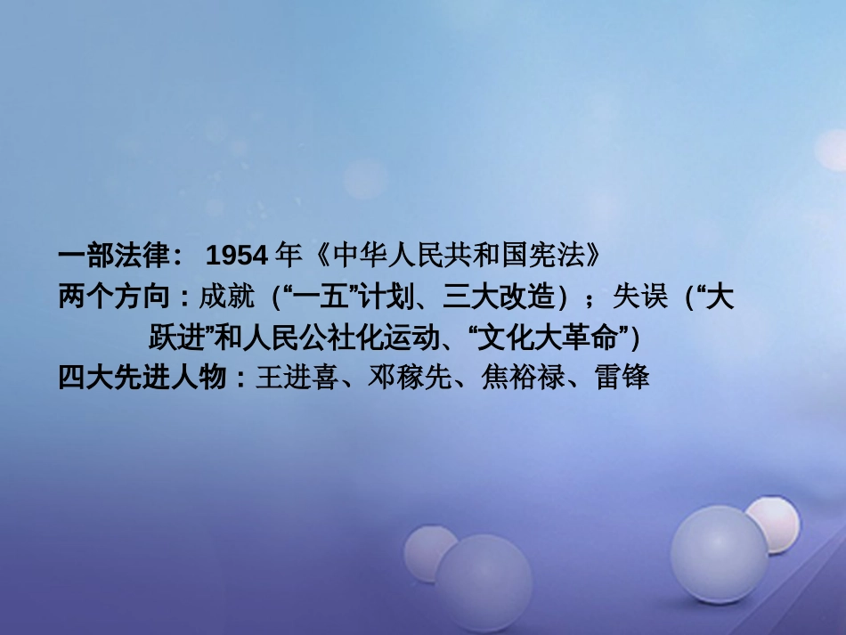 重庆市中考历史试题研究 第一部分 主题研究 模块三 中国现代史 主题二 社会主义道路的初步探索与曲折发展课件_第3页