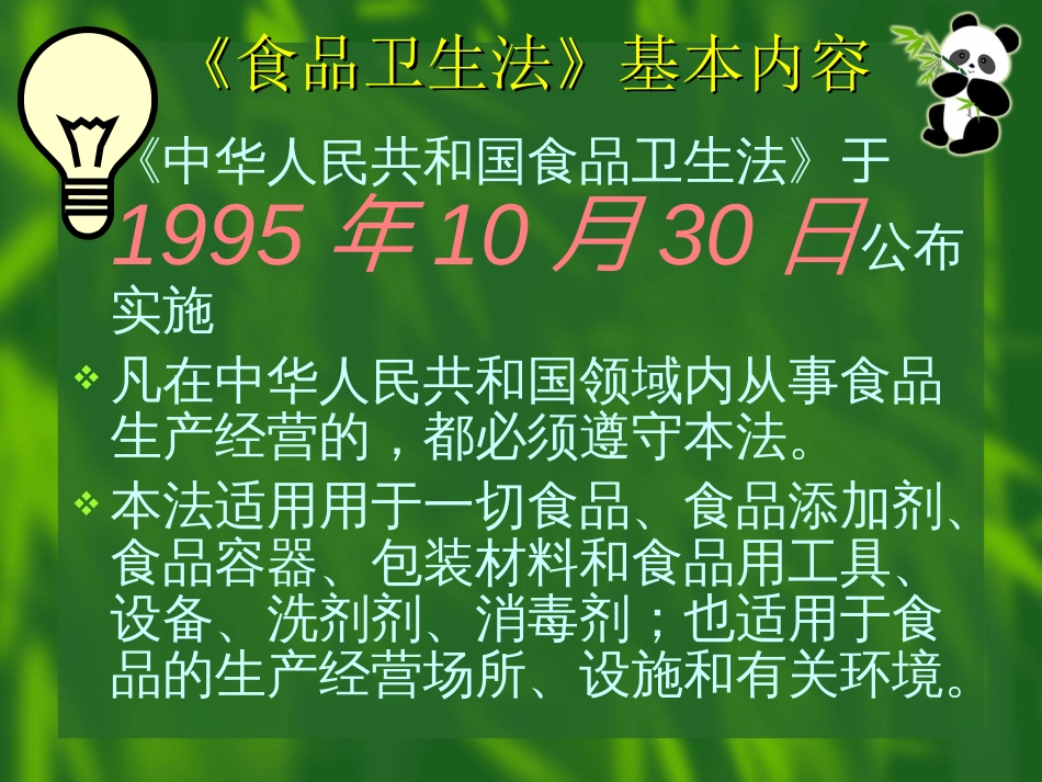 08饮食服务行业从业人员培训教材_第3页