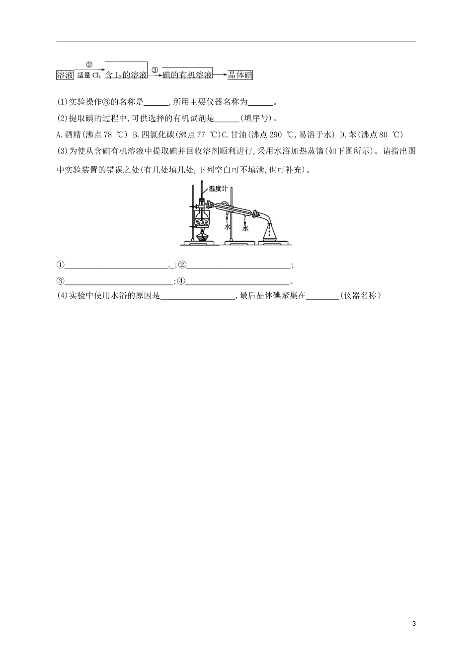 高中化学专题从海水中获得的化学物质氯溴碘及其化合物练习苏教必修_第3页