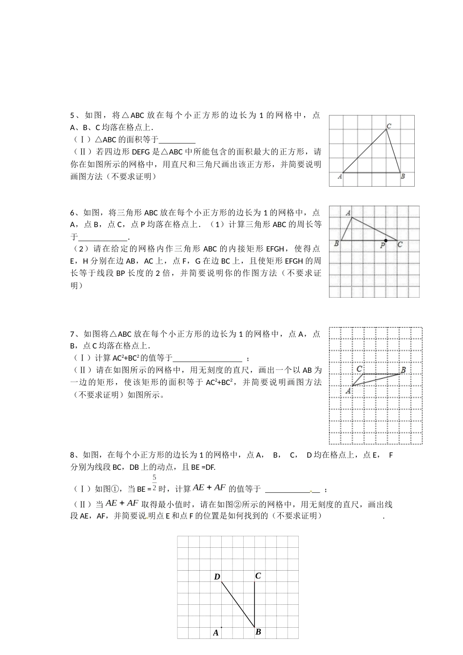 初三尺规作图和网格作图专题[共12页]_第2页