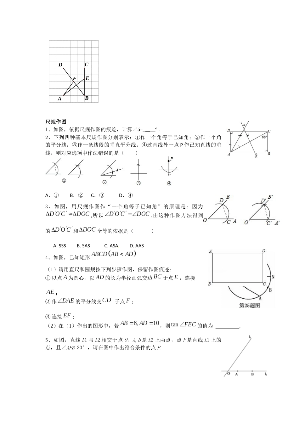 初三尺规作图和网格作图专题[共12页]_第3页