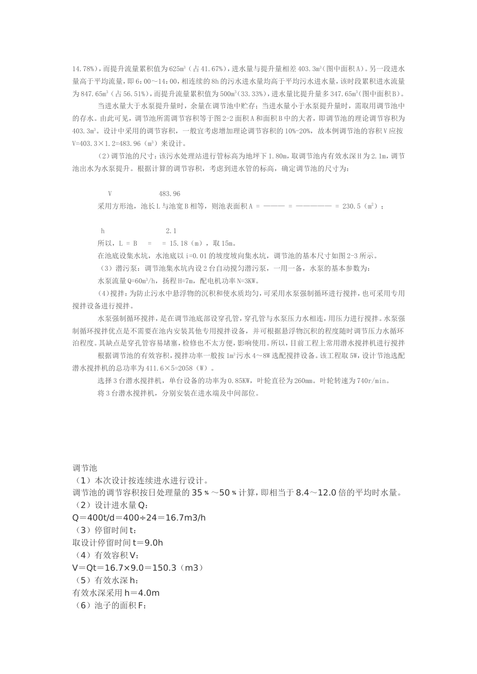 调节池的计算[共3页]_第2页