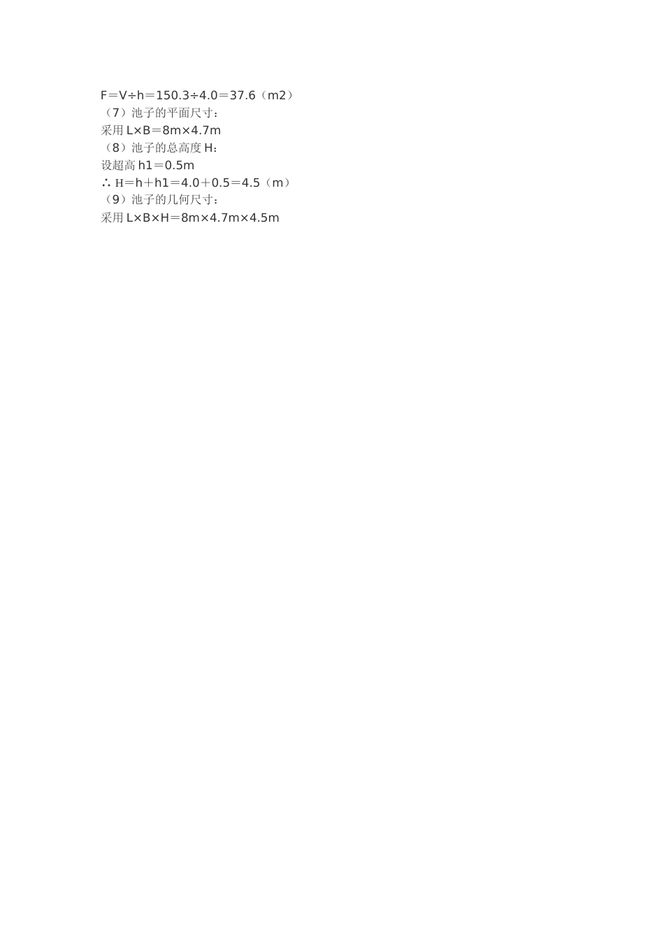 调节池的计算[共3页]_第3页