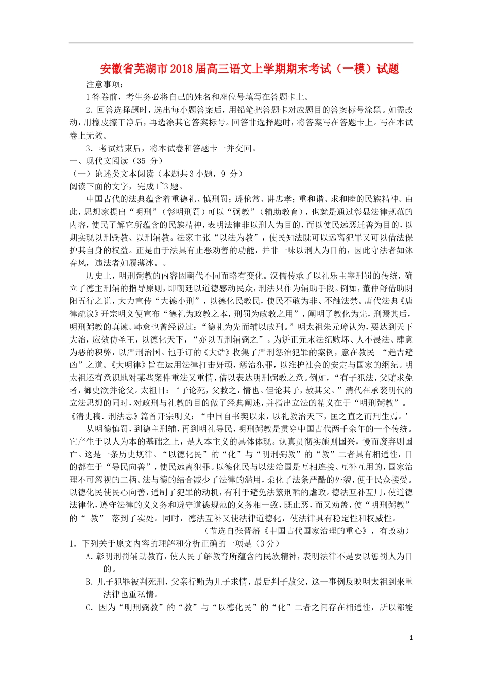 高三语文上学期期末考试一模试题_第1页