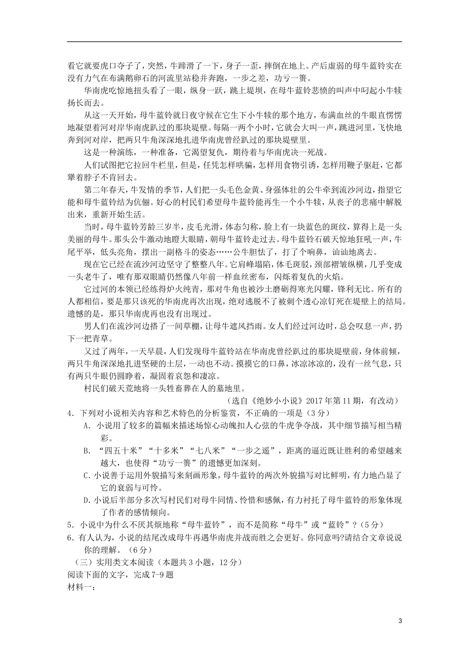 高三语文上学期期末考试一模试题_第3页