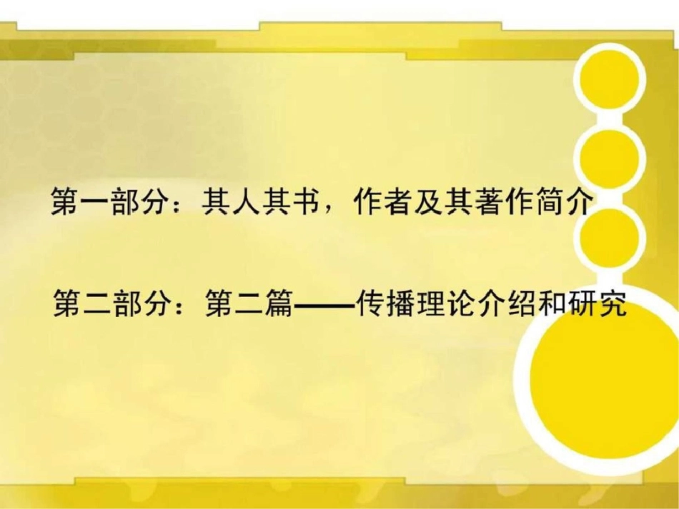 《传播理论》[美]斯蒂文小约翰文档资料_第2页