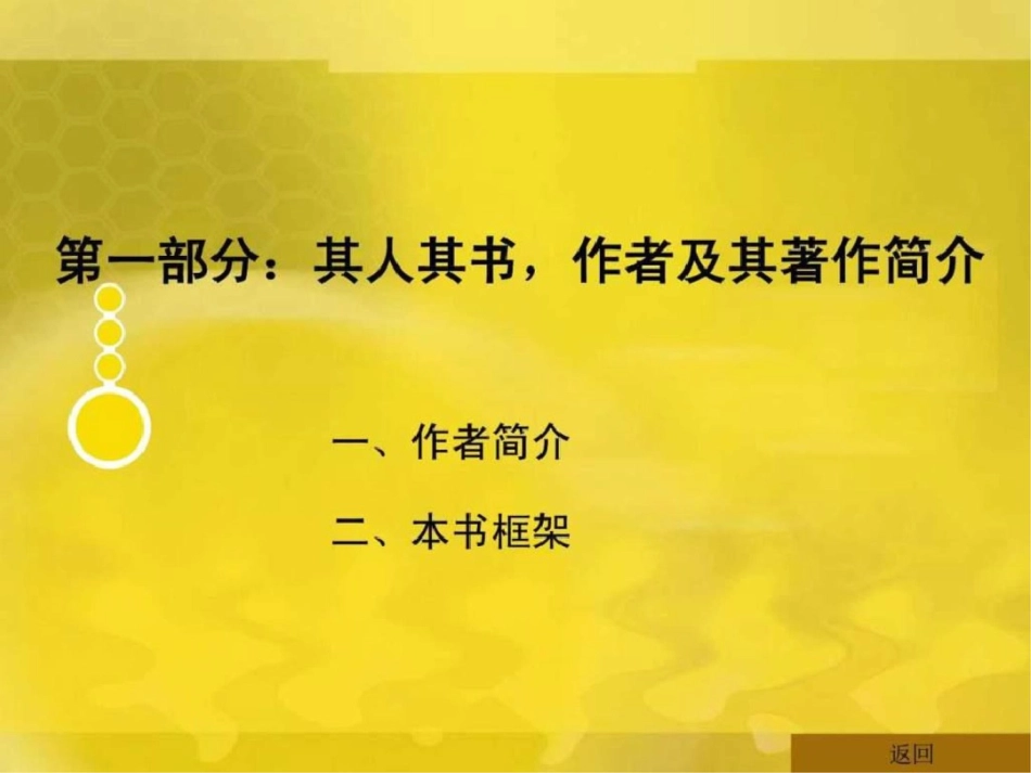 《传播理论》[美]斯蒂文小约翰文档资料_第3页