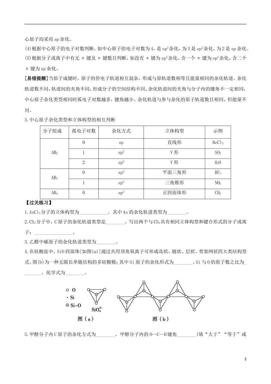 高三化学考点点点过分子的立体结构选修_第2页