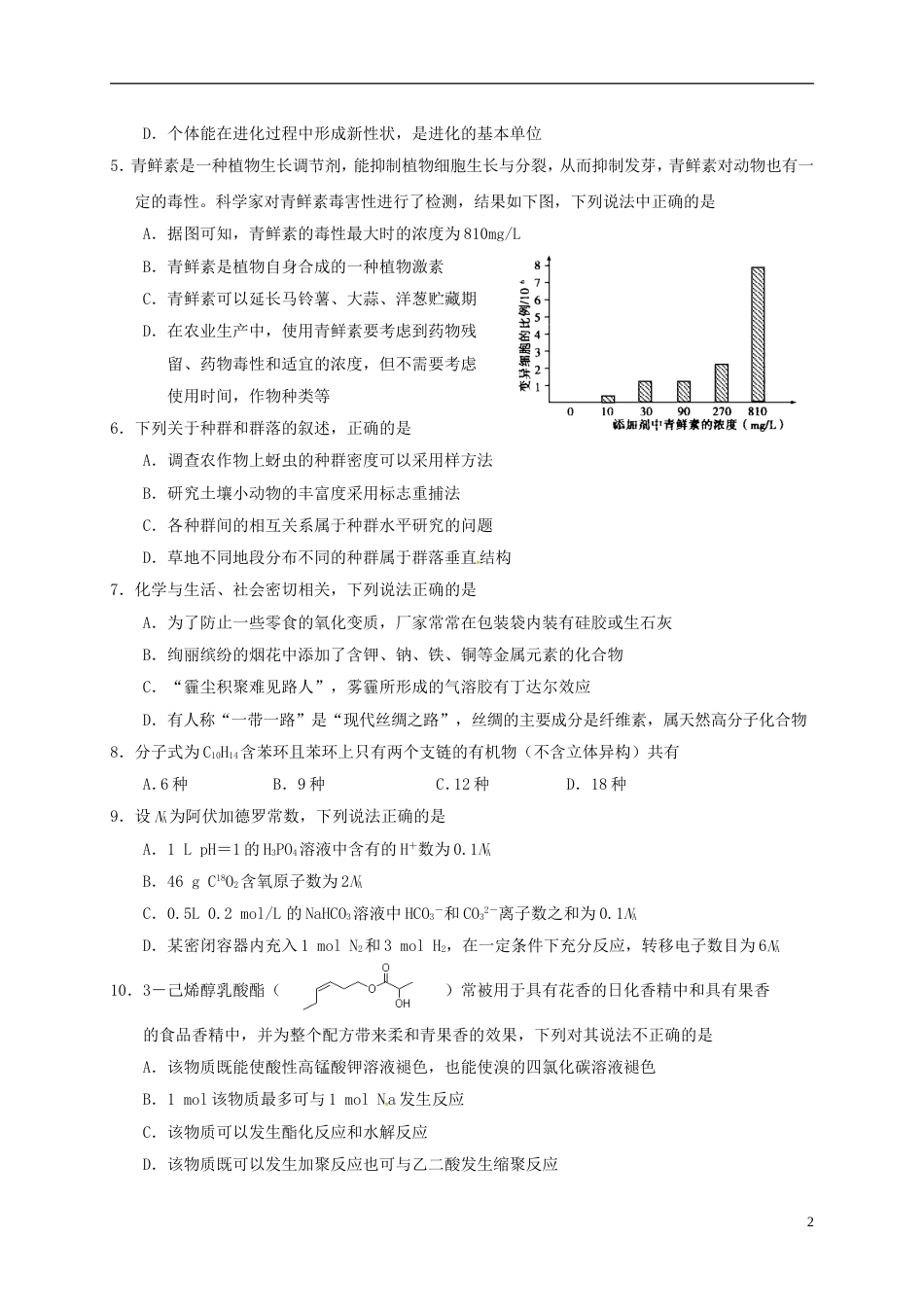 高三理综上学期期末联考试题_第2页