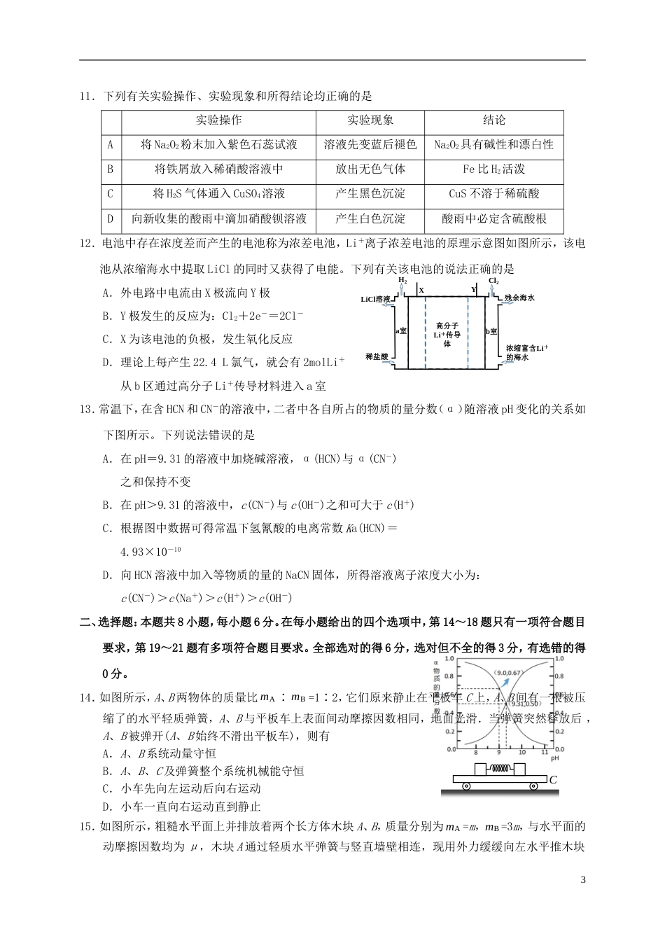 高三理综上学期期末联考试题_第3页